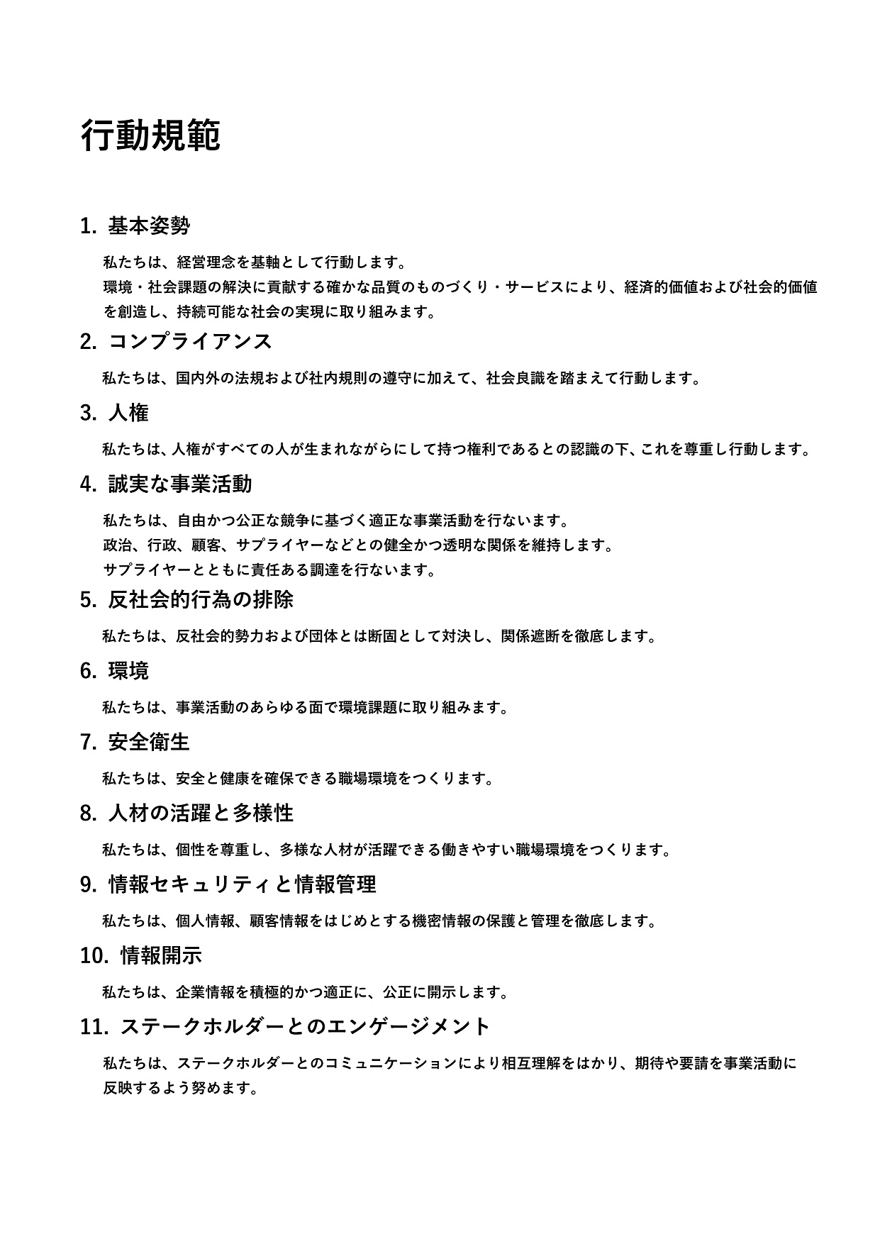 行動規範