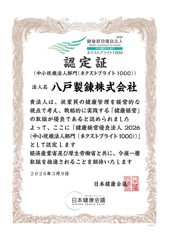 健康経営優良法人2026（中小規模法人部門（ネクストブライト1000））認定証